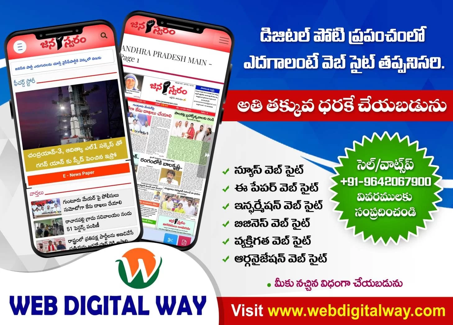 webdigitalway-1